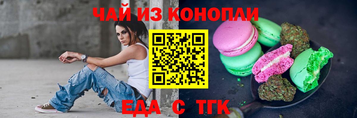 Брянск  Печенье с ТГК марихуана  Вход с VPN 
