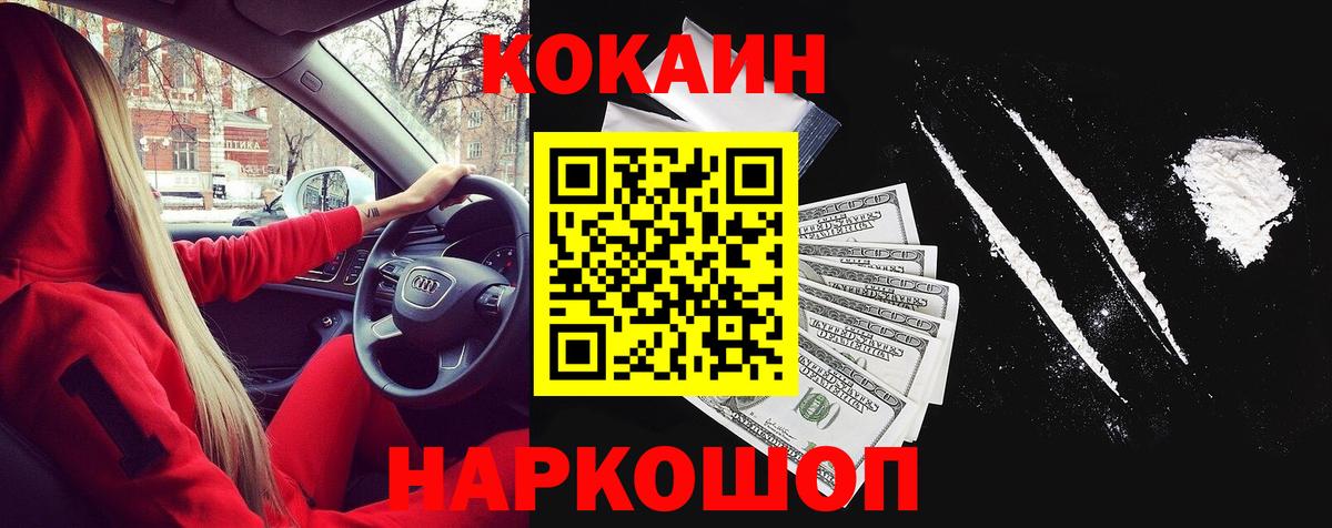 Кокаин VHQ Брянск
