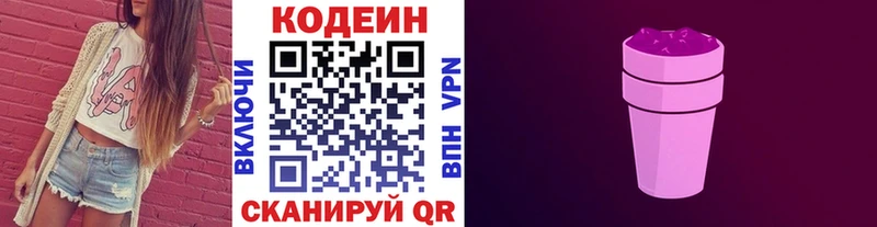 Codein Purple Drank  Брянск 
