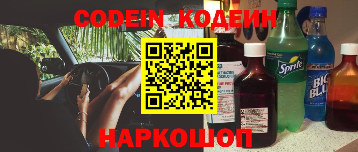 Брянск  Кодеин Purple Drank  Вход с VPN 