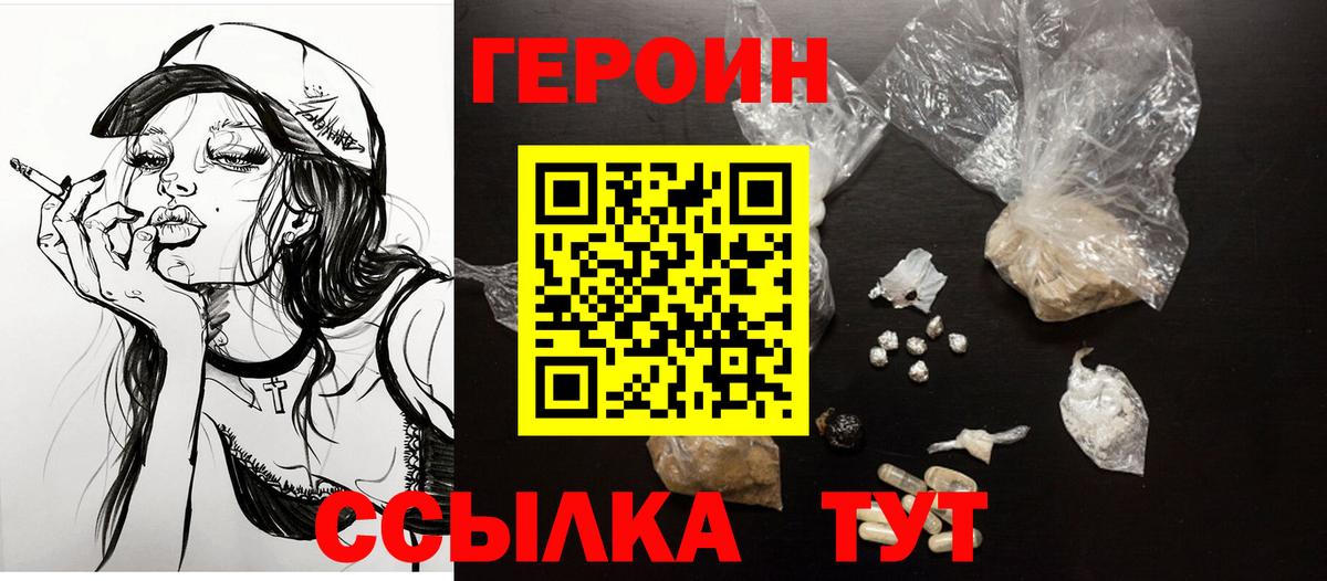 ГЕРОИН белый  ГЕРОИН  Брянск  Вход с VPN 