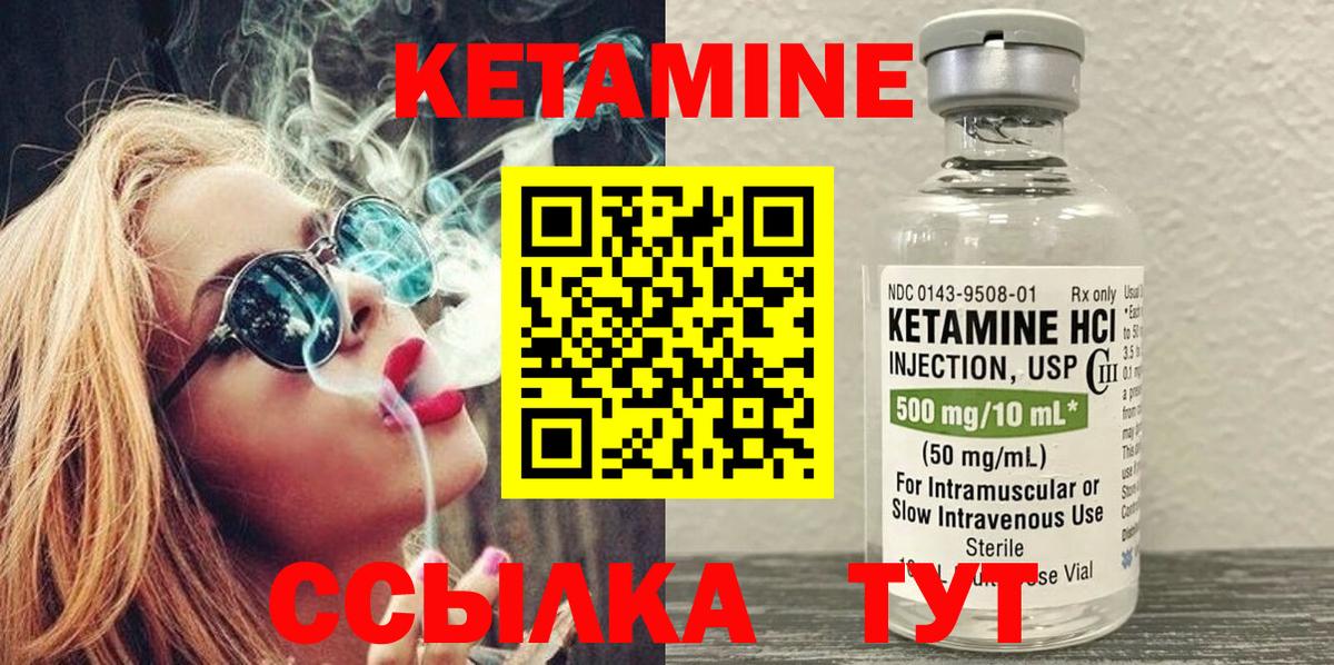 КЕТАМИН VHQ Брянск